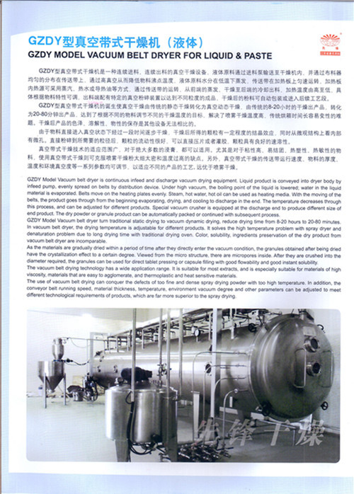 真空带机液体干燥简介-1 真空带机液体干燥简介-1