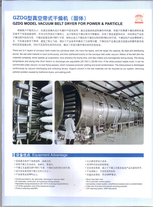 真空带机固体干燥简介-1 真空带机固体干燥简介-1