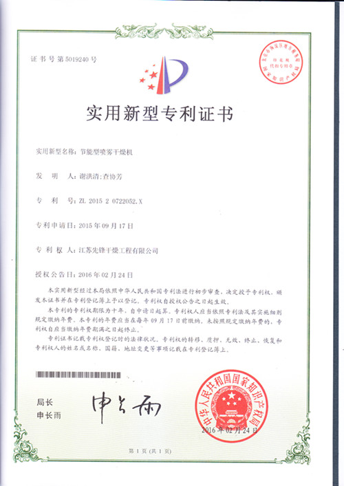 201520722052.X节能型喷雾干燥机 201520722052.X节能型喷雾干燥机