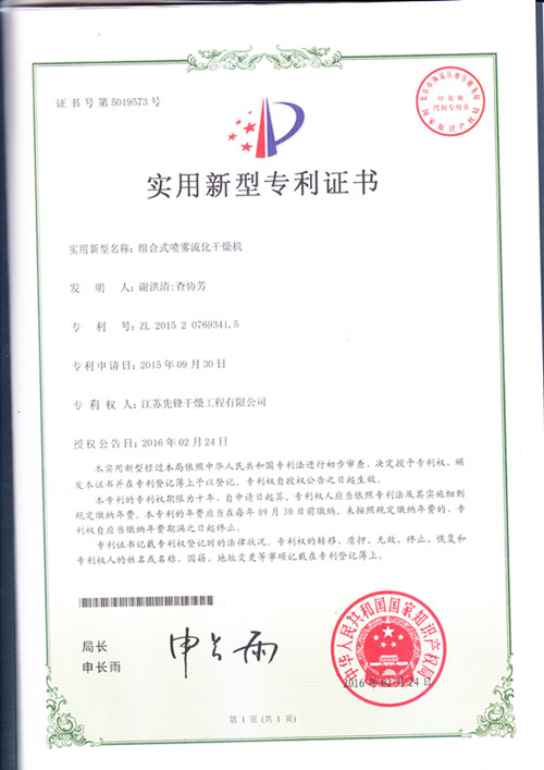 201520769341.5组合式喷雾流化干燥机 201520769341.5组合式喷雾流化干燥机