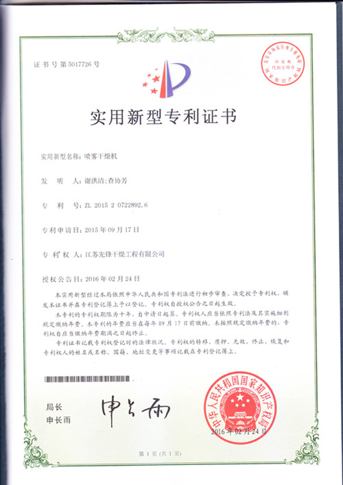 201520722892.6喷雾干燥机 201520722892.6喷雾干燥机