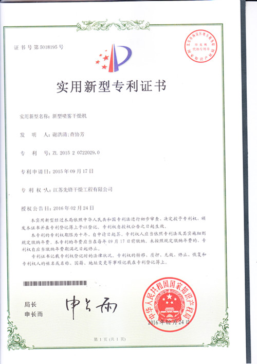 201520722029.0新型喷雾干燥机 201520722029.0新型喷雾干燥机