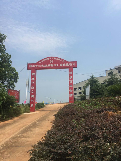韶山大北农工程建设项目 韶山大北农工程建设项目