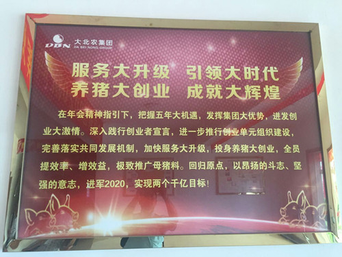 大北农集团 大北农集团