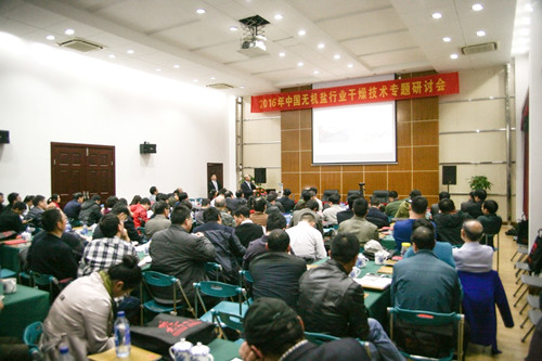 先锋干燥无机盐干燥技术专题研讨会议现场图2 先锋干燥无机盐干燥技术专题研讨会议现场图2