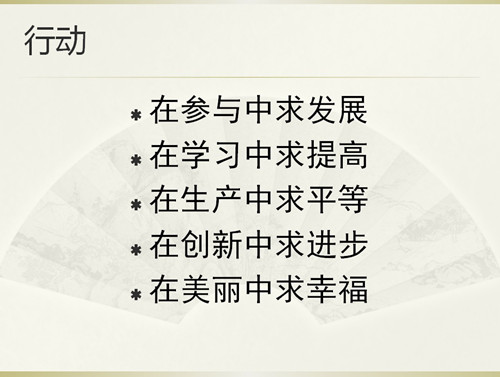 先锋女神节”PPT图7 先锋女神节”PPT图7