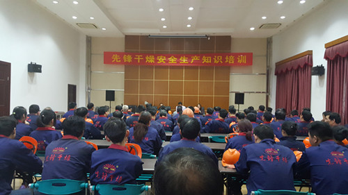 先锋全体职工参加安全生产知识培训 先锋全体职工参加安全生产知识培训